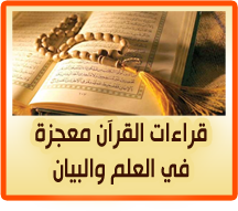 قراءات القران